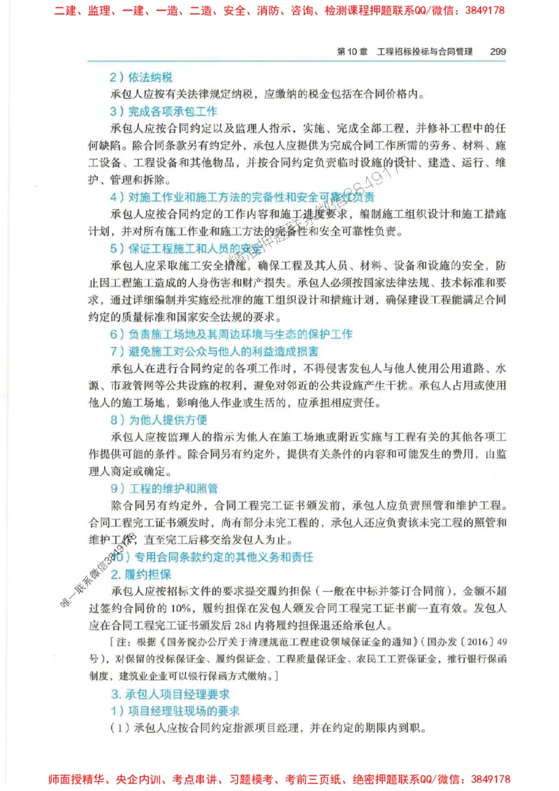 2025年一建-法规-四色笔记高清_2026年一级建造师_2026年一建法规_2025年一建法规SVIP_01-精华文档✿电子教材✿历年真题_17-法规《新版-四色笔记》SMR推荐