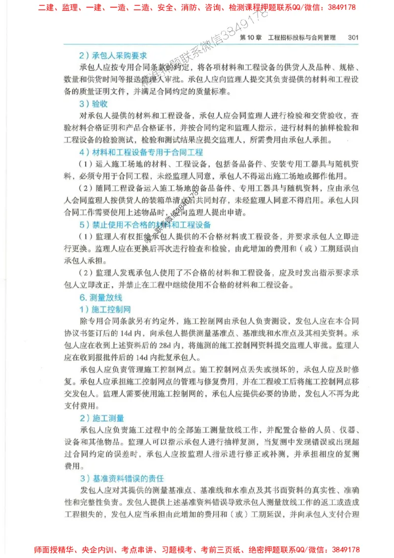 2025年一建-法规-四色笔记高清_2026年一级建造师_2026年一建法规_2025年一建法规SVIP_01-精华文档✿电子教材✿历年真题_17-法规《新版-四色笔记》SMR推荐