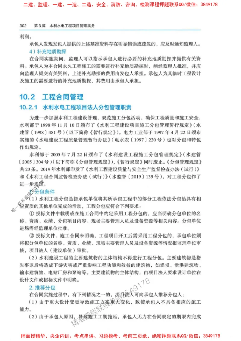 2025年一建-法规-四色笔记高清_2026年一级建造师_2026年一建法规_2025年一建法规SVIP_01-精华文档✿电子教材✿历年真题_17-法规《新版-四色笔记》SMR推荐