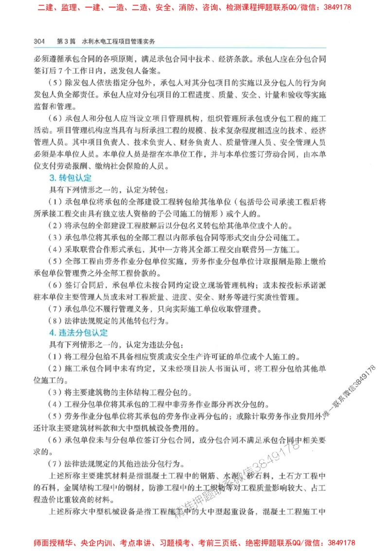 2025年一建-法规-四色笔记高清_2026年一级建造师_2026年一建法规_2025年一建法规SVIP_01-精华文档✿电子教材✿历年真题_17-法规《新版-四色笔记》SMR推荐