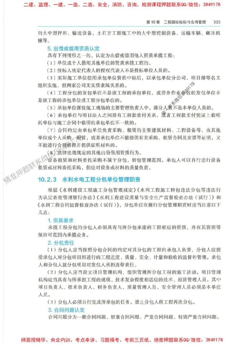 2025年一建-法规-四色笔记高清_2026年一级建造师_2026年一建法规_2025年一建法规SVIP_01-精华文档✿电子教材✿历年真题_17-法规《新版-四色笔记》SMR推荐