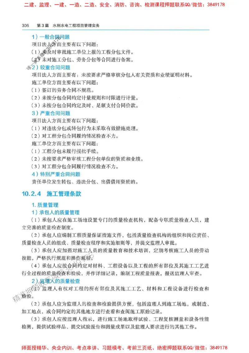 2025年一建-法规-四色笔记高清_2026年一级建造师_2026年一建法规_2025年一建法规SVIP_01-精华文档✿电子教材✿历年真题_17-法规《新版-四色笔记》SMR推荐