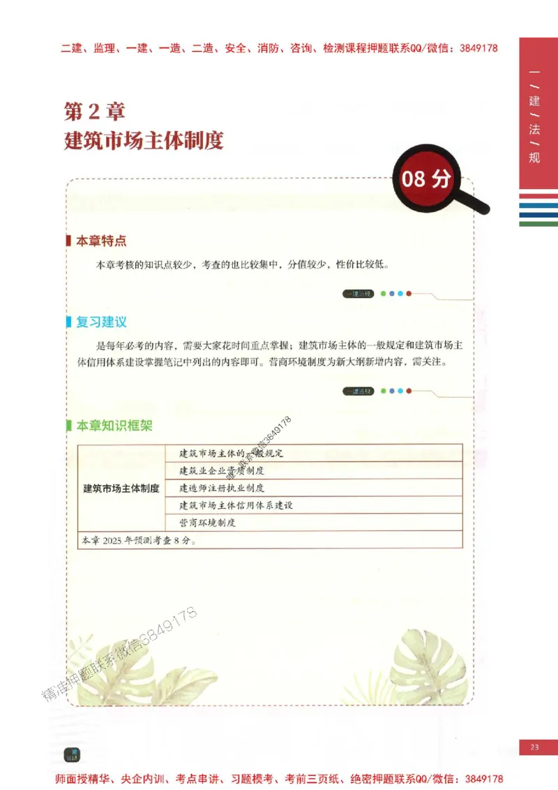 2025年一建-法规-四色笔记高清_2026年一级建造师_2026年一建法规_2025年一建法规SVIP_01-精华文档✿电子教材✿历年真题_17-法规《新版-四色笔记》SMR推荐