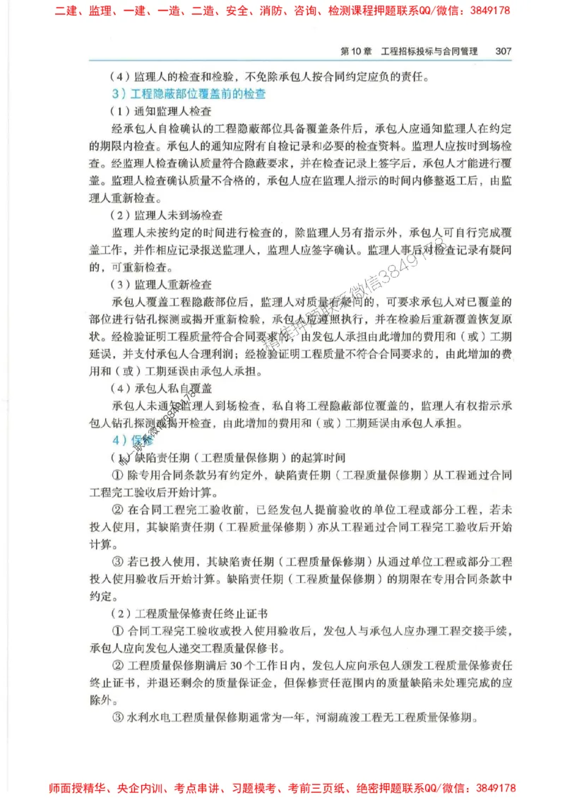 2025年一建-法规-四色笔记高清_2026年一级建造师_2026年一建法规_2025年一建法规SVIP_01-精华文档✿电子教材✿历年真题_17-法规《新版-四色笔记》SMR推荐