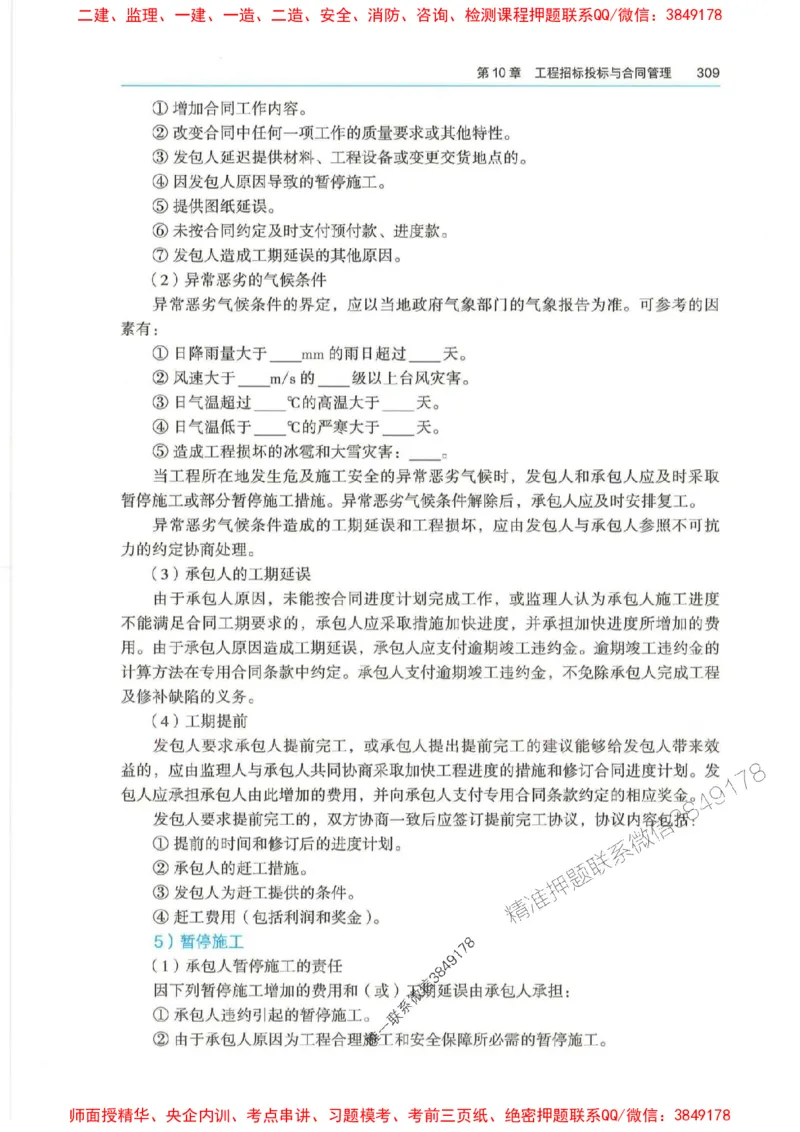 2025年一建-法规-四色笔记高清_2026年一级建造师_2026年一建法规_2025年一建法规SVIP_01-精华文档✿电子教材✿历年真题_17-法规《新版-四色笔记》SMR推荐