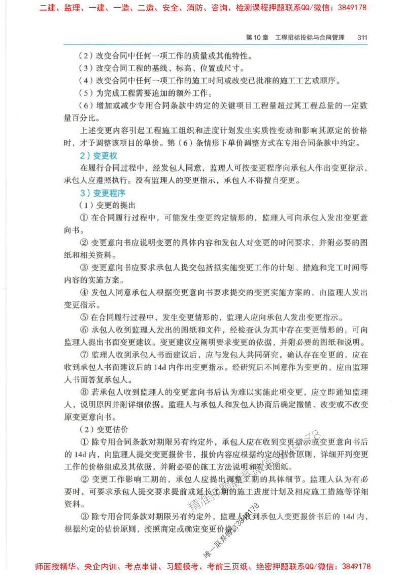 2025年一建-法规-四色笔记高清_2026年一级建造师_2026年一建法规_2025年一建法规SVIP_01-精华文档✿电子教材✿历年真题_17-法规《新版-四色笔记》SMR推荐