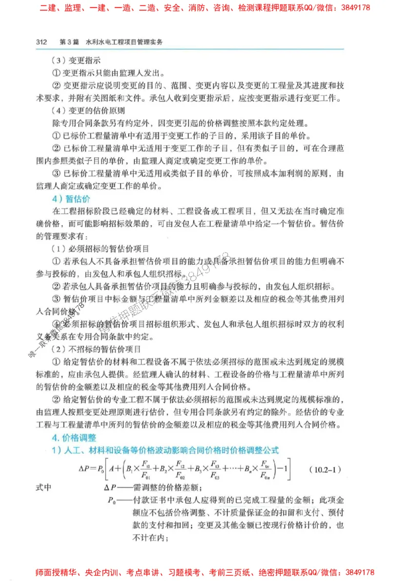2025年一建-法规-四色笔记高清_2026年一级建造师_2026年一建法规_2025年一建法规SVIP_01-精华文档✿电子教材✿历年真题_17-法规《新版-四色笔记》SMR推荐