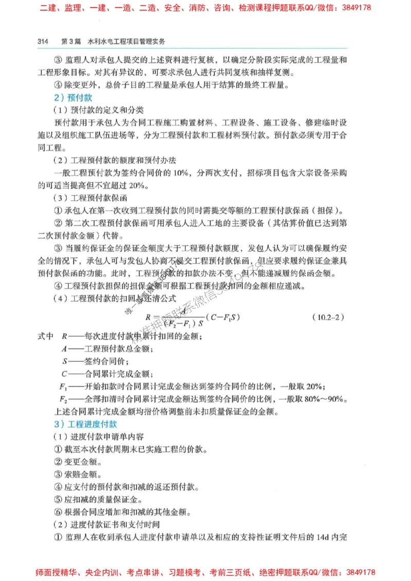 2025年一建-法规-四色笔记高清_2026年一级建造师_2026年一建法规_2025年一建法规SVIP_01-精华文档✿电子教材✿历年真题_17-法规《新版-四色笔记》SMR推荐