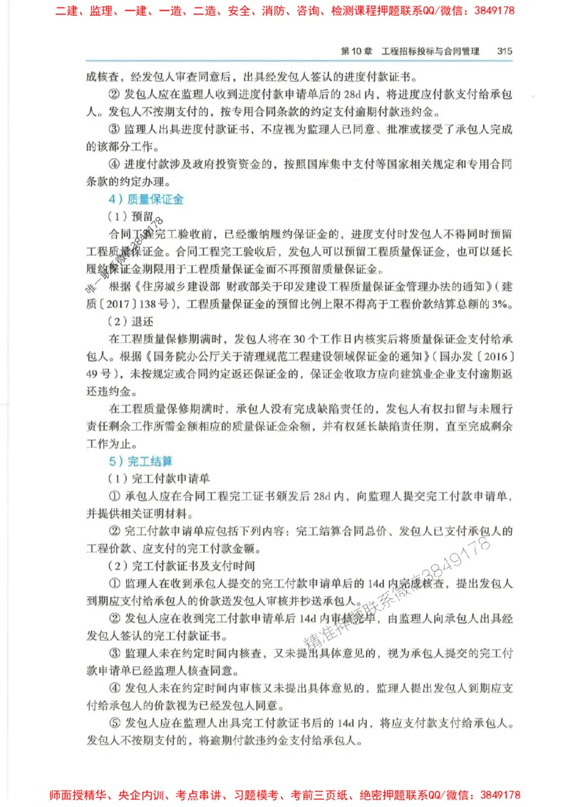 2025年一建-法规-四色笔记高清_2026年一级建造师_2026年一建法规_2025年一建法规SVIP_01-精华文档✿电子教材✿历年真题_17-法规《新版-四色笔记》SMR推荐