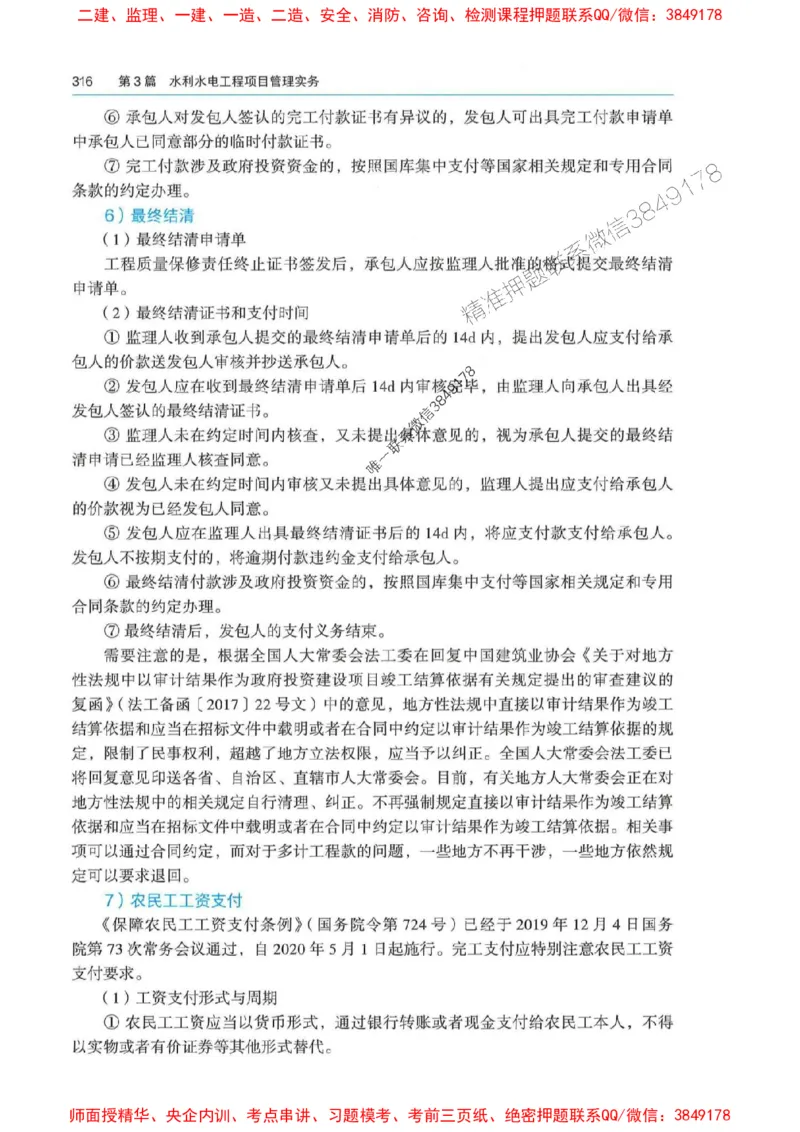 2025年一建-法规-四色笔记高清_2026年一级建造师_2026年一建法规_2025年一建法规SVIP_01-精华文档✿电子教材✿历年真题_17-法规《新版-四色笔记》SMR推荐