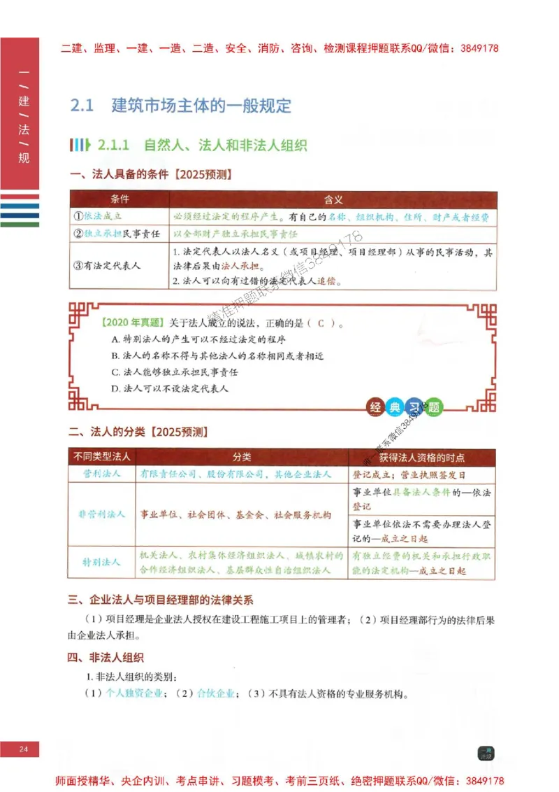 2025年一建-法规-四色笔记高清_2026年一级建造师_2026年一建法规_2025年一建法规SVIP_01-精华文档✿电子教材✿历年真题_17-法规《新版-四色笔记》SMR推荐