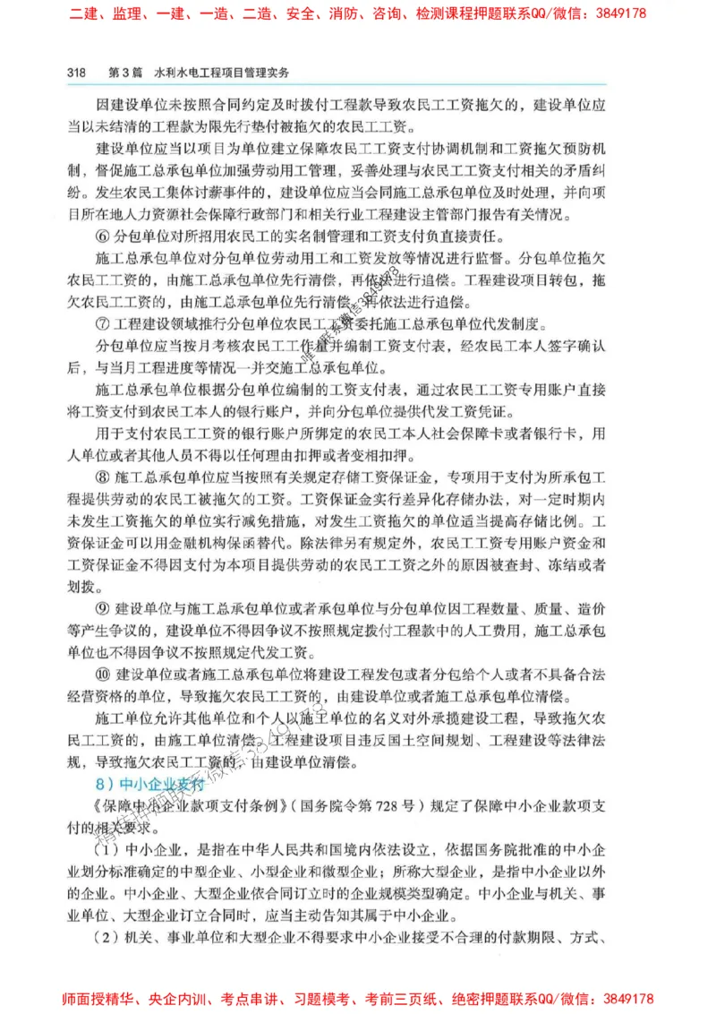 2025年一建-法规-四色笔记高清_2026年一级建造师_2026年一建法规_2025年一建法规SVIP_01-精华文档✿电子教材✿历年真题_17-法规《新版-四色笔记》SMR推荐