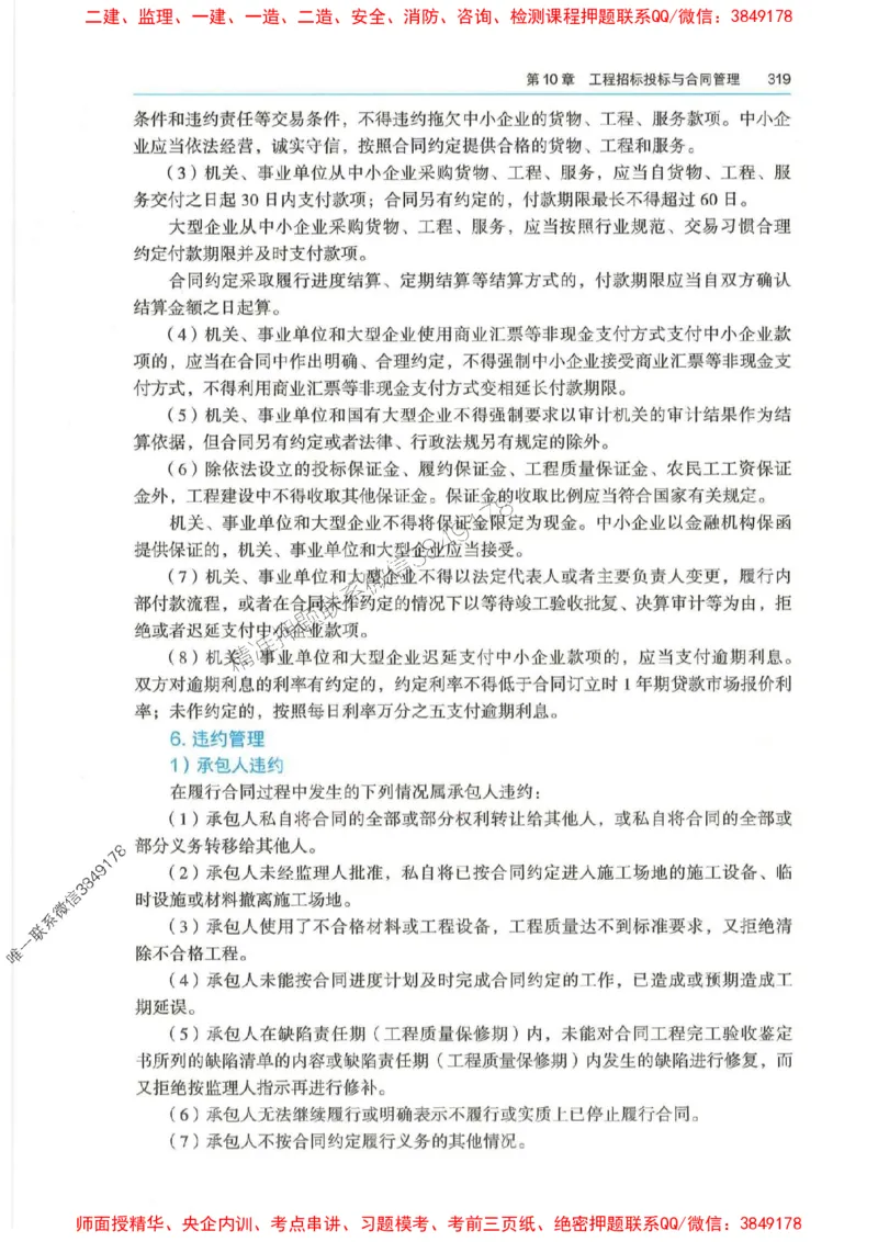 2025年一建-法规-四色笔记高清_2026年一级建造师_2026年一建法规_2025年一建法规SVIP_01-精华文档✿电子教材✿历年真题_17-法规《新版-四色笔记》SMR推荐