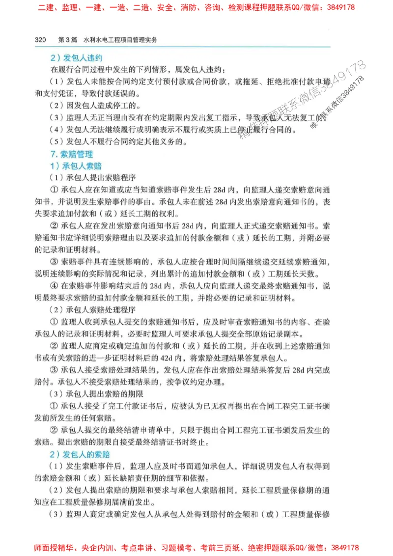 2025年一建-法规-四色笔记高清_2026年一级建造师_2026年一建法规_2025年一建法规SVIP_01-精华文档✿电子教材✿历年真题_17-法规《新版-四色笔记》SMR推荐