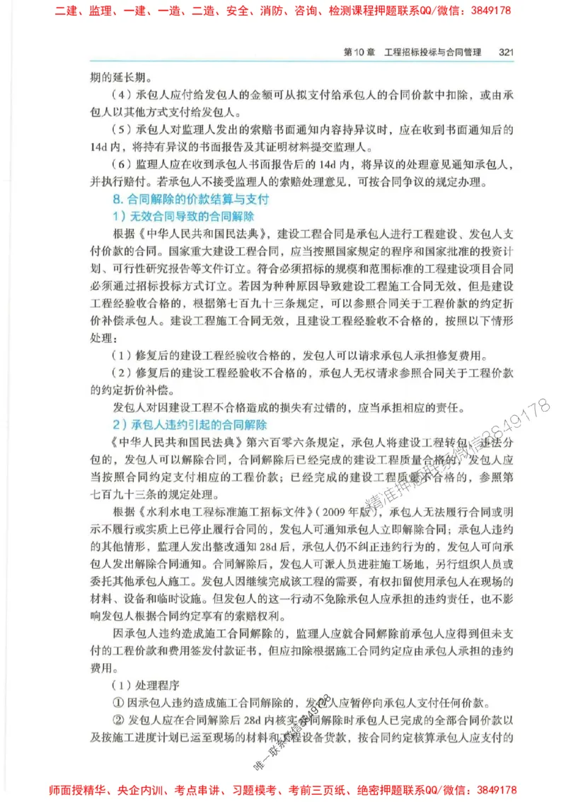 2025年一建-法规-四色笔记高清_2026年一级建造师_2026年一建法规_2025年一建法规SVIP_01-精华文档✿电子教材✿历年真题_17-法规《新版-四色笔记》SMR推荐