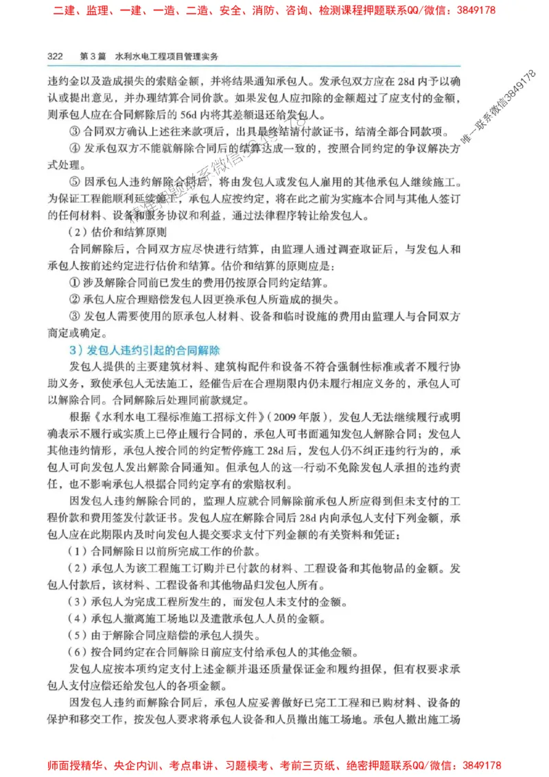 2025年一建-法规-四色笔记高清_2026年一级建造师_2026年一建法规_2025年一建法规SVIP_01-精华文档✿电子教材✿历年真题_17-法规《新版-四色笔记》SMR推荐