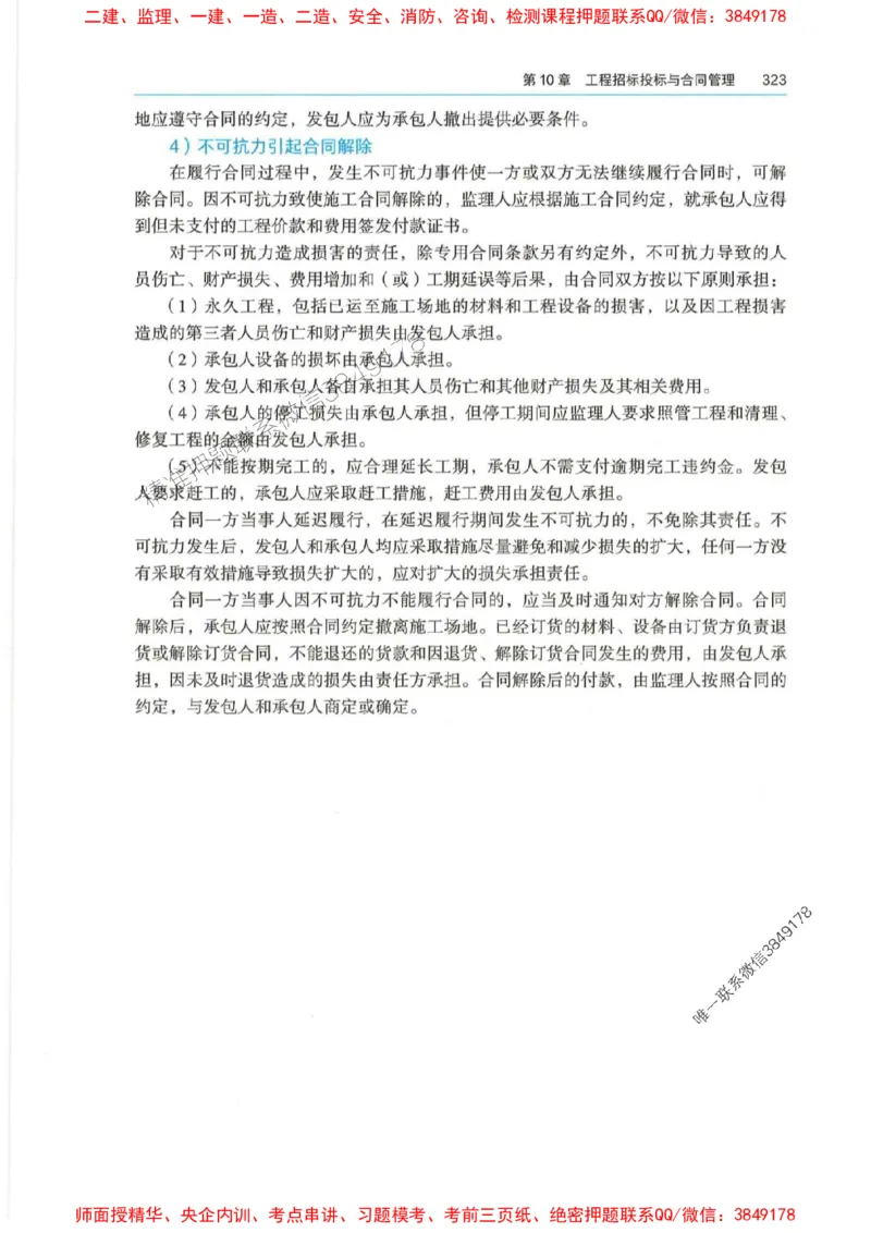 2025年一建-法规-四色笔记高清_2026年一级建造师_2026年一建法规_2025年一建法规SVIP_01-精华文档✿电子教材✿历年真题_17-法规《新版-四色笔记》SMR推荐