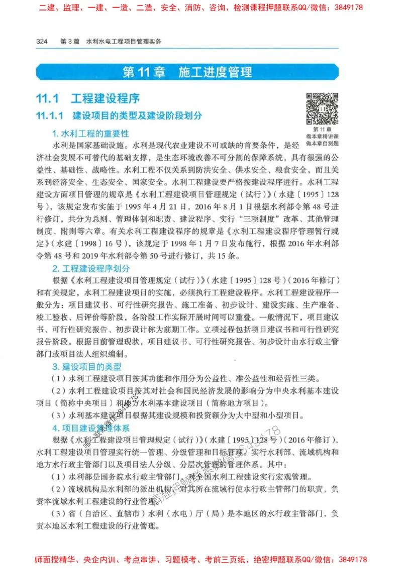 2025年一建-法规-四色笔记高清_2026年一级建造师_2026年一建法规_2025年一建法规SVIP_01-精华文档✿电子教材✿历年真题_17-法规《新版-四色笔记》SMR推荐