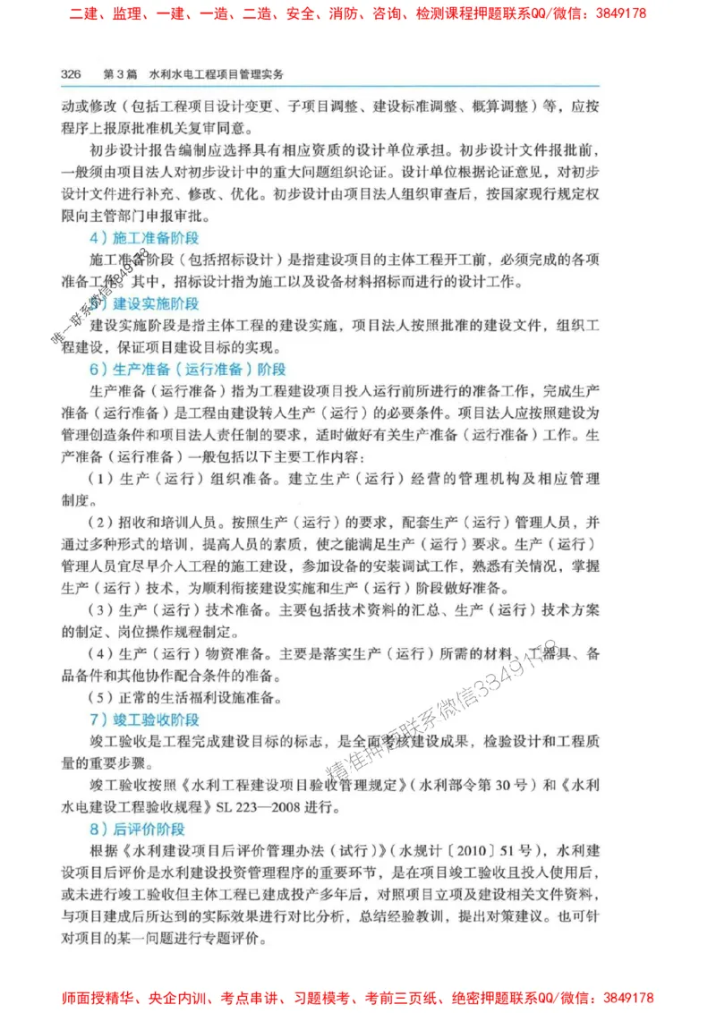 2025年一建-法规-四色笔记高清_2026年一级建造师_2026年一建法规_2025年一建法规SVIP_01-精华文档✿电子教材✿历年真题_17-法规《新版-四色笔记》SMR推荐