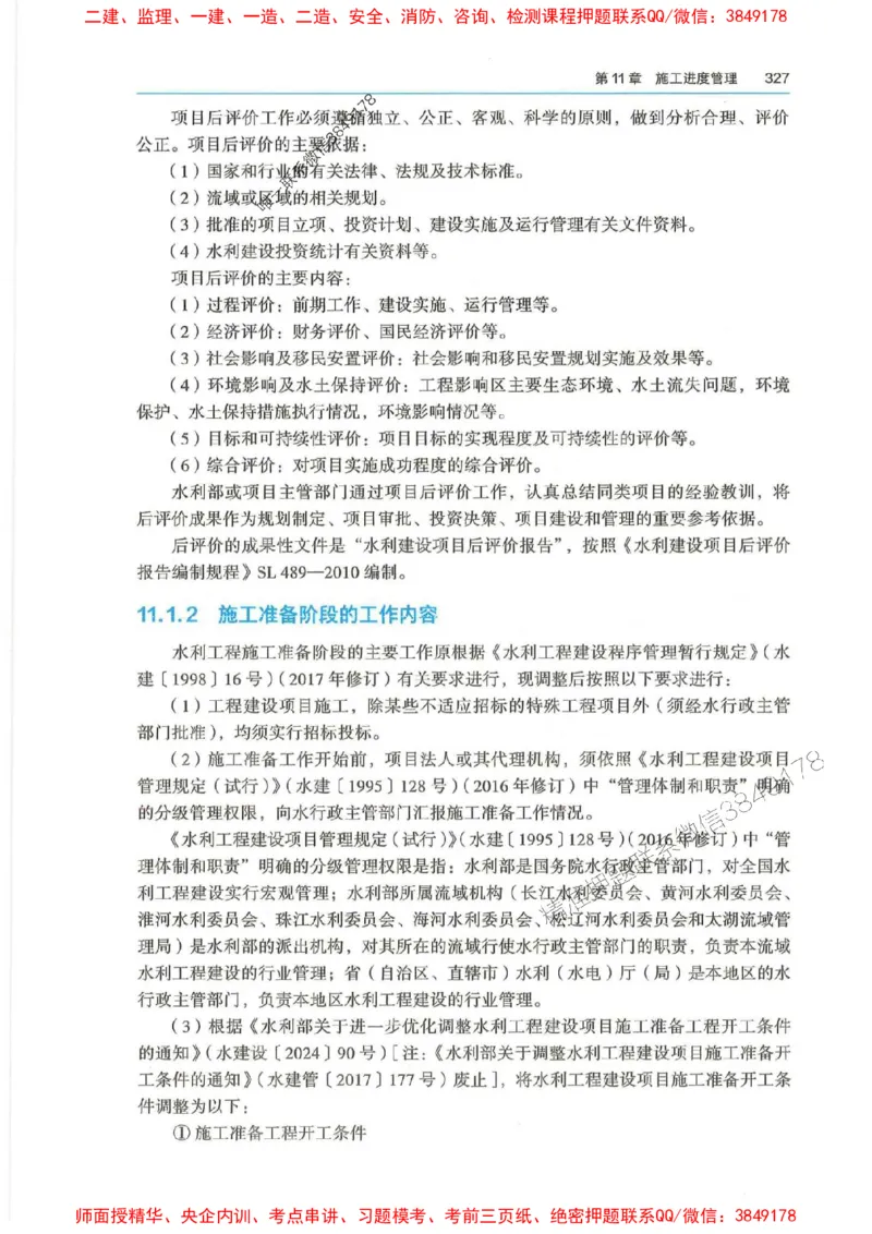 2025年一建-法规-四色笔记高清_2026年一级建造师_2026年一建法规_2025年一建法规SVIP_01-精华文档✿电子教材✿历年真题_17-法规《新版-四色笔记》SMR推荐