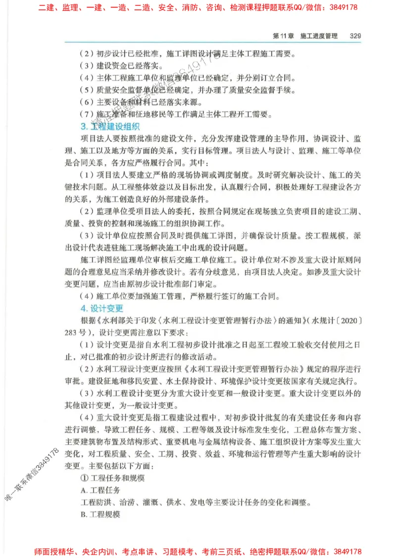 2025年一建-法规-四色笔记高清_2026年一级建造师_2026年一建法规_2025年一建法规SVIP_01-精华文档✿电子教材✿历年真题_17-法规《新版-四色笔记》SMR推荐