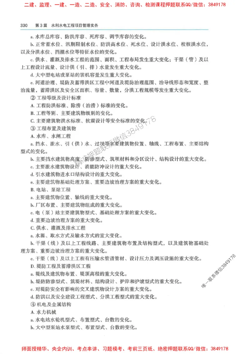 2025年一建-法规-四色笔记高清_2026年一级建造师_2026年一建法规_2025年一建法规SVIP_01-精华文档✿电子教材✿历年真题_17-法规《新版-四色笔记》SMR推荐