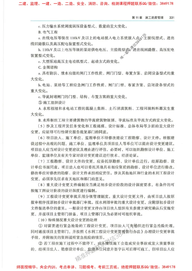 2025年一建-法规-四色笔记高清_2026年一级建造师_2026年一建法规_2025年一建法规SVIP_01-精华文档✿电子教材✿历年真题_17-法规《新版-四色笔记》SMR推荐