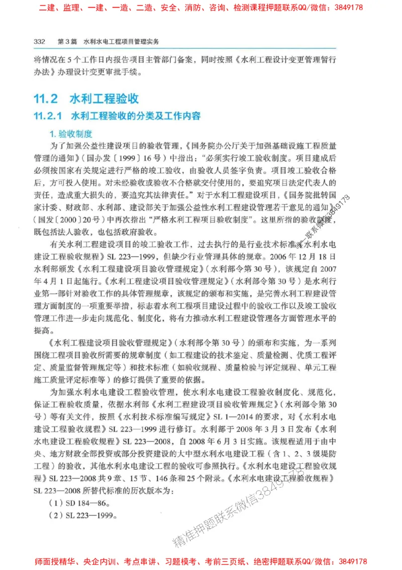 2025年一建-法规-四色笔记高清_2026年一级建造师_2026年一建法规_2025年一建法规SVIP_01-精华文档✿电子教材✿历年真题_17-法规《新版-四色笔记》SMR推荐
