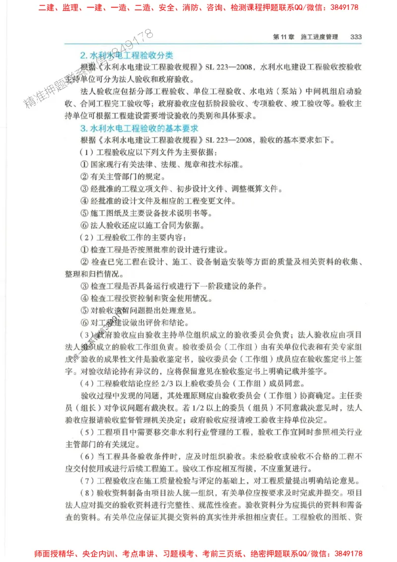 2025年一建-法规-四色笔记高清_2026年一级建造师_2026年一建法规_2025年一建法规SVIP_01-精华文档✿电子教材✿历年真题_17-法规《新版-四色笔记》SMR推荐