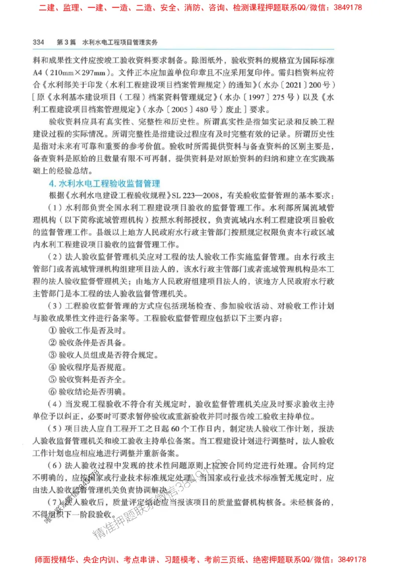 2025年一建-法规-四色笔记高清_2026年一级建造师_2026年一建法规_2025年一建法规SVIP_01-精华文档✿电子教材✿历年真题_17-法规《新版-四色笔记》SMR推荐