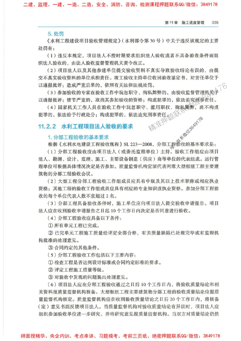 2025年一建-法规-四色笔记高清_2026年一级建造师_2026年一建法规_2025年一建法规SVIP_01-精华文档✿电子教材✿历年真题_17-法规《新版-四色笔记》SMR推荐