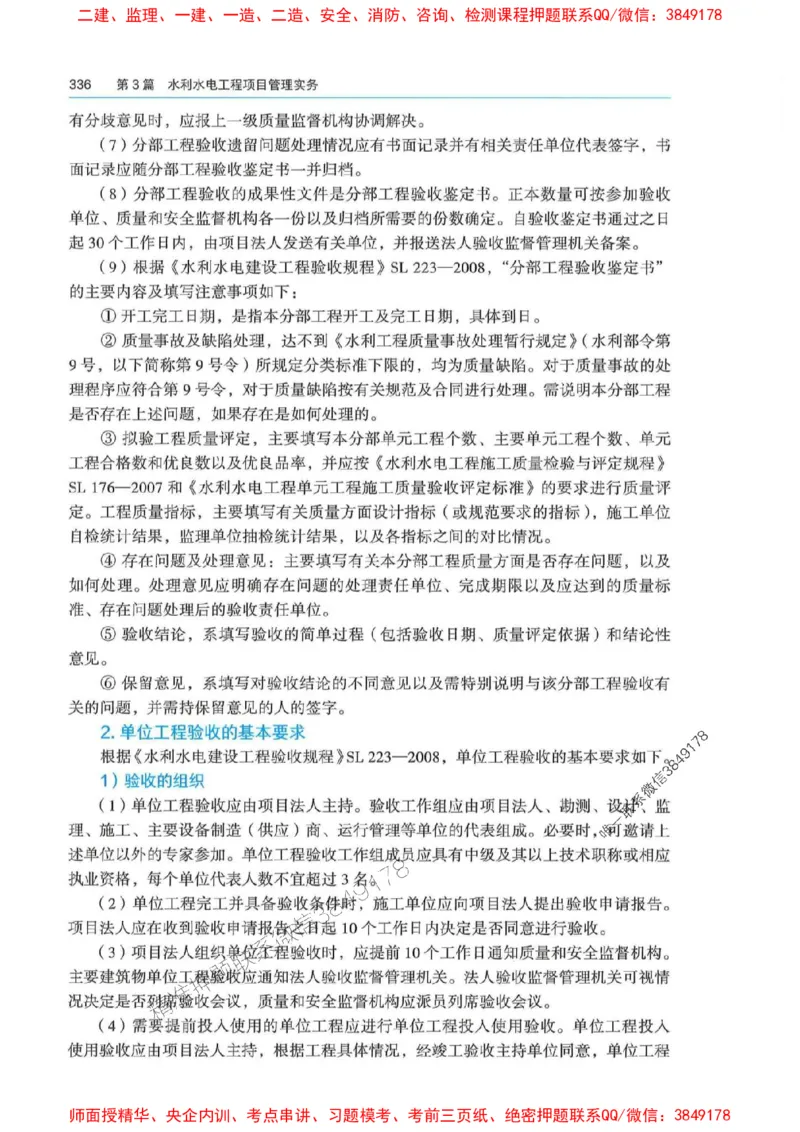 2025年一建-法规-四色笔记高清_2026年一级建造师_2026年一建法规_2025年一建法规SVIP_01-精华文档✿电子教材✿历年真题_17-法规《新版-四色笔记》SMR推荐