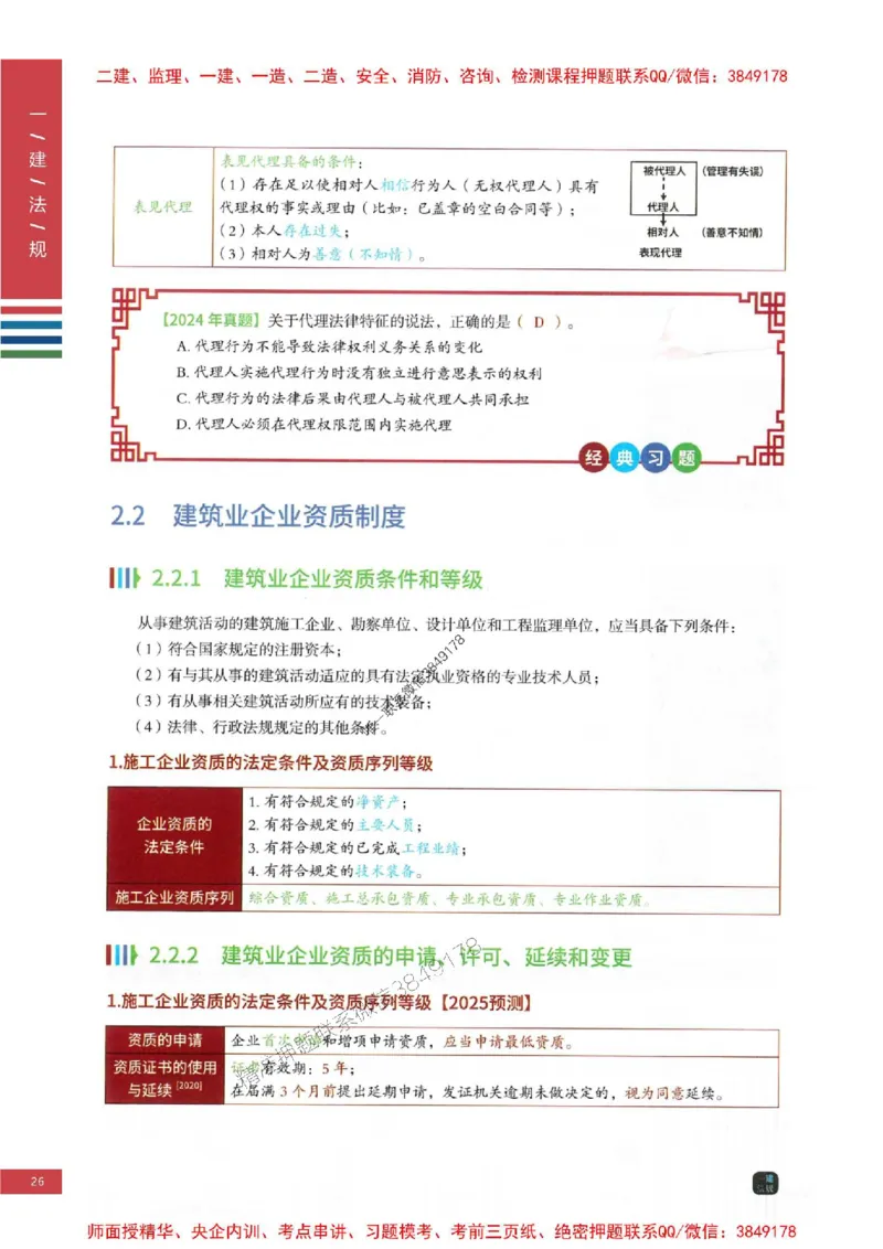 2025年一建-法规-四色笔记高清_2026年一级建造师_2026年一建法规_2025年一建法规SVIP_01-精华文档✿电子教材✿历年真题_17-法规《新版-四色笔记》SMR推荐