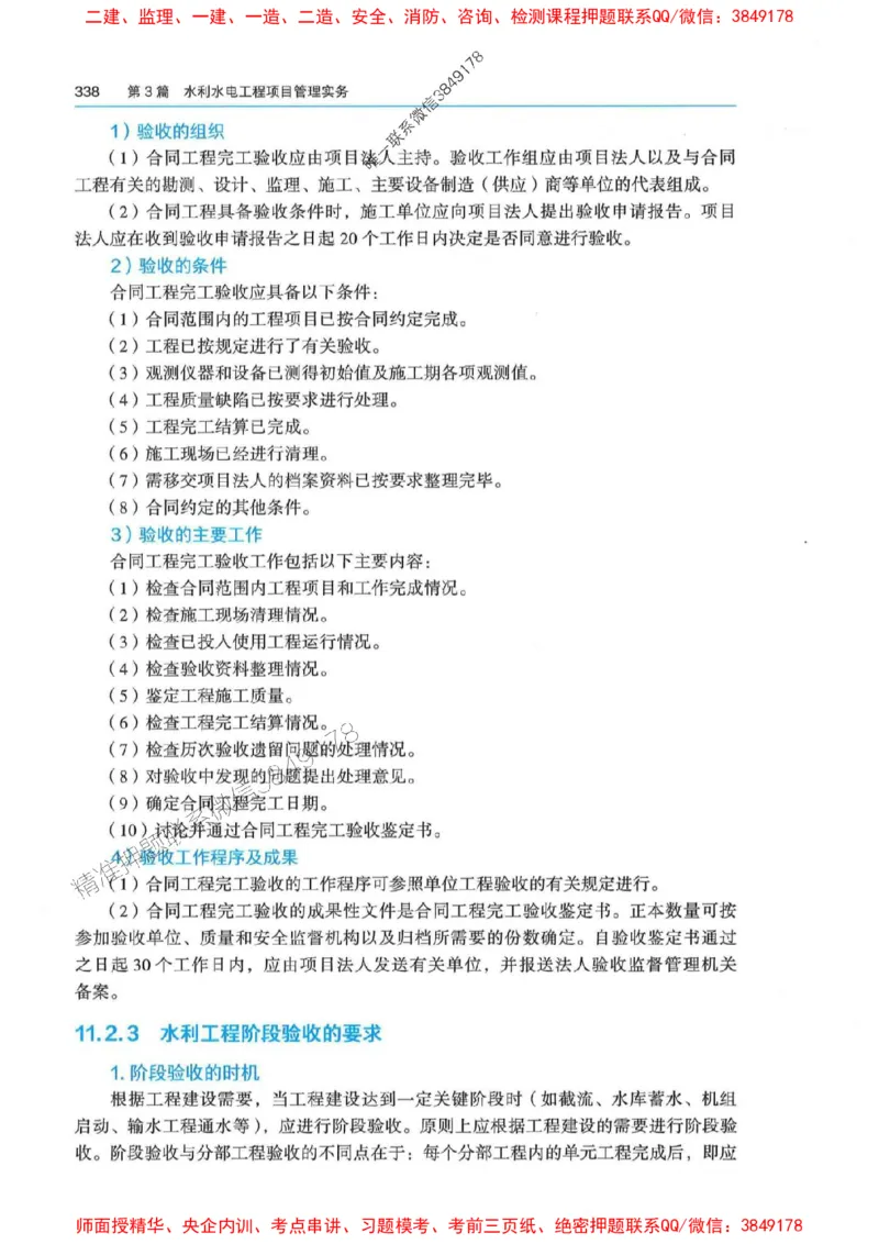 2025年一建-法规-四色笔记高清_2026年一级建造师_2026年一建法规_2025年一建法规SVIP_01-精华文档✿电子教材✿历年真题_17-法规《新版-四色笔记》SMR推荐