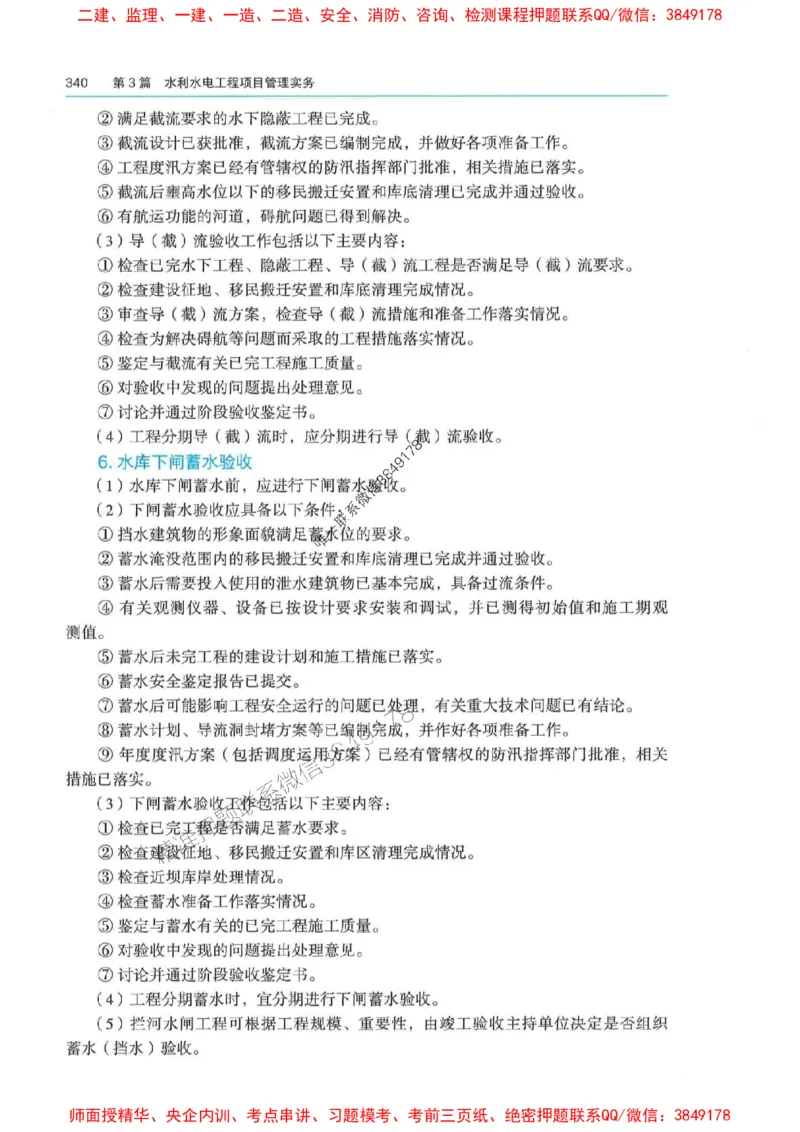 2025年一建-法规-四色笔记高清_2026年一级建造师_2026年一建法规_2025年一建法规SVIP_01-精华文档✿电子教材✿历年真题_17-法规《新版-四色笔记》SMR推荐