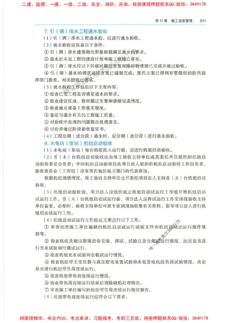 2025年一建-法规-四色笔记高清_2026年一级建造师_2026年一建法规_2025年一建法规SVIP_01-精华文档✿电子教材✿历年真题_17-法规《新版-四色笔记》SMR推荐