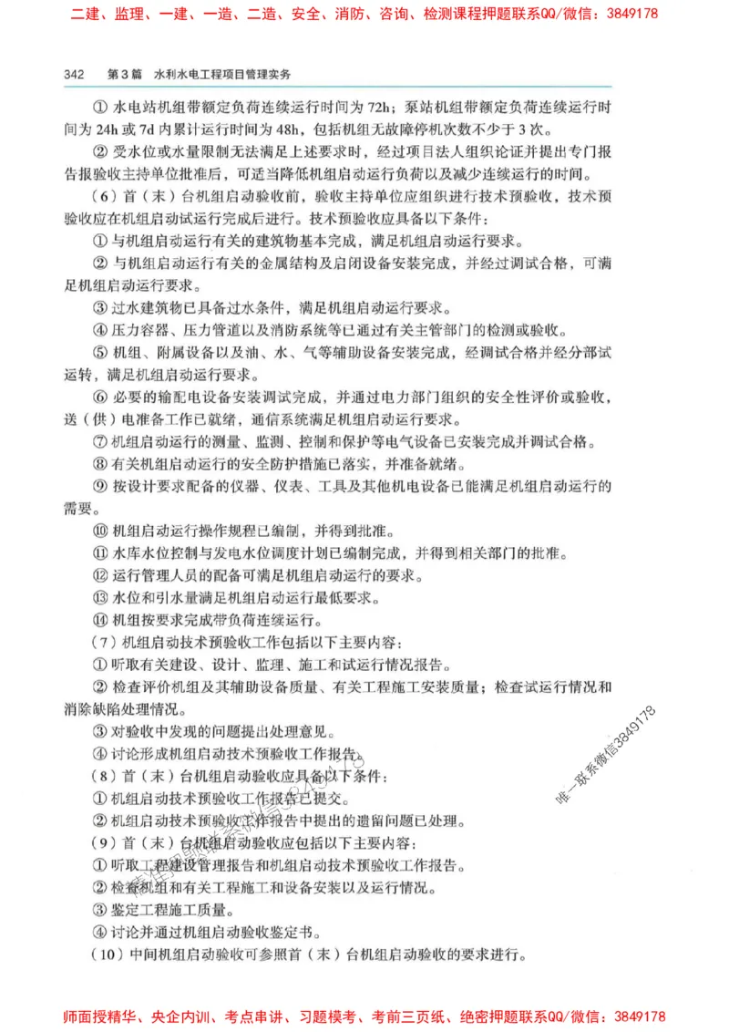 2025年一建-法规-四色笔记高清_2026年一级建造师_2026年一建法规_2025年一建法规SVIP_01-精华文档✿电子教材✿历年真题_17-法规《新版-四色笔记》SMR推荐