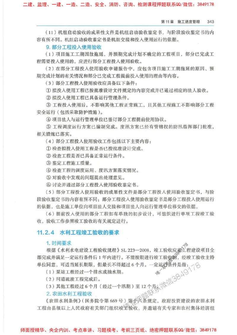 2025年一建-法规-四色笔记高清_2026年一级建造师_2026年一建法规_2025年一建法规SVIP_01-精华文档✿电子教材✿历年真题_17-法规《新版-四色笔记》SMR推荐