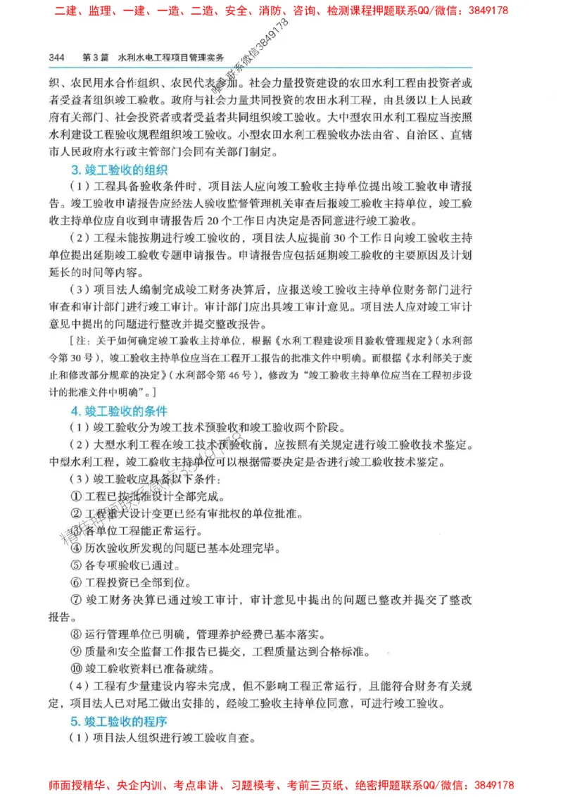 2025年一建-法规-四色笔记高清_2026年一级建造师_2026年一建法规_2025年一建法规SVIP_01-精华文档✿电子教材✿历年真题_17-法规《新版-四色笔记》SMR推荐