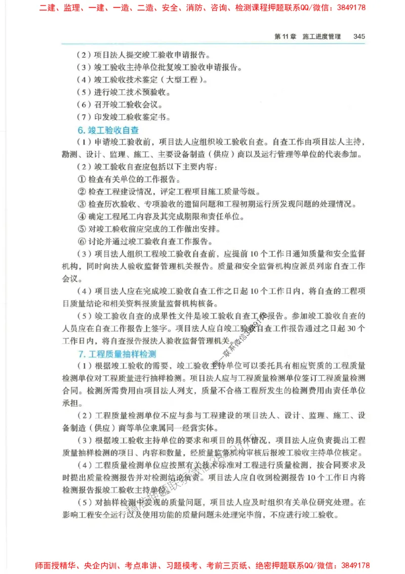 2025年一建-法规-四色笔记高清_2026年一级建造师_2026年一建法规_2025年一建法规SVIP_01-精华文档✿电子教材✿历年真题_17-法规《新版-四色笔记》SMR推荐