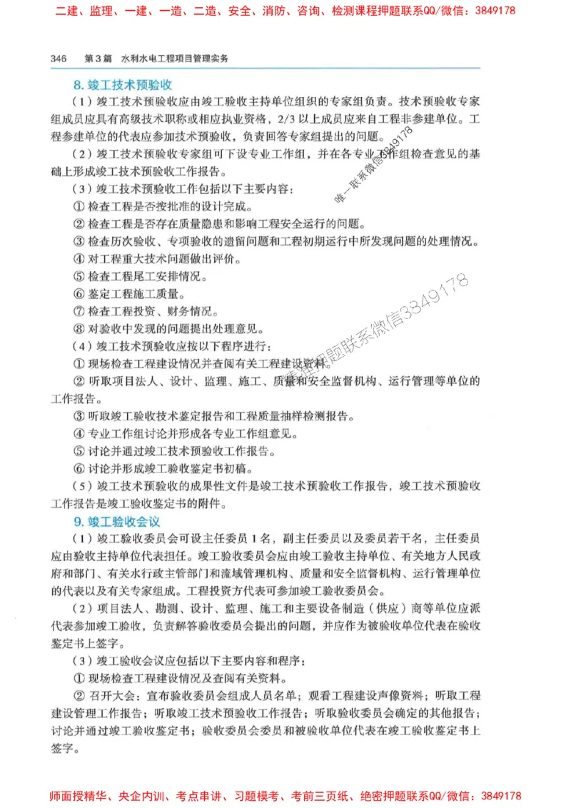 2025年一建-法规-四色笔记高清_2026年一级建造师_2026年一建法规_2025年一建法规SVIP_01-精华文档✿电子教材✿历年真题_17-法规《新版-四色笔记》SMR推荐