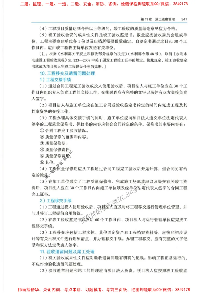 2025年一建-法规-四色笔记高清_2026年一级建造师_2026年一建法规_2025年一建法规SVIP_01-精华文档✿电子教材✿历年真题_17-法规《新版-四色笔记》SMR推荐