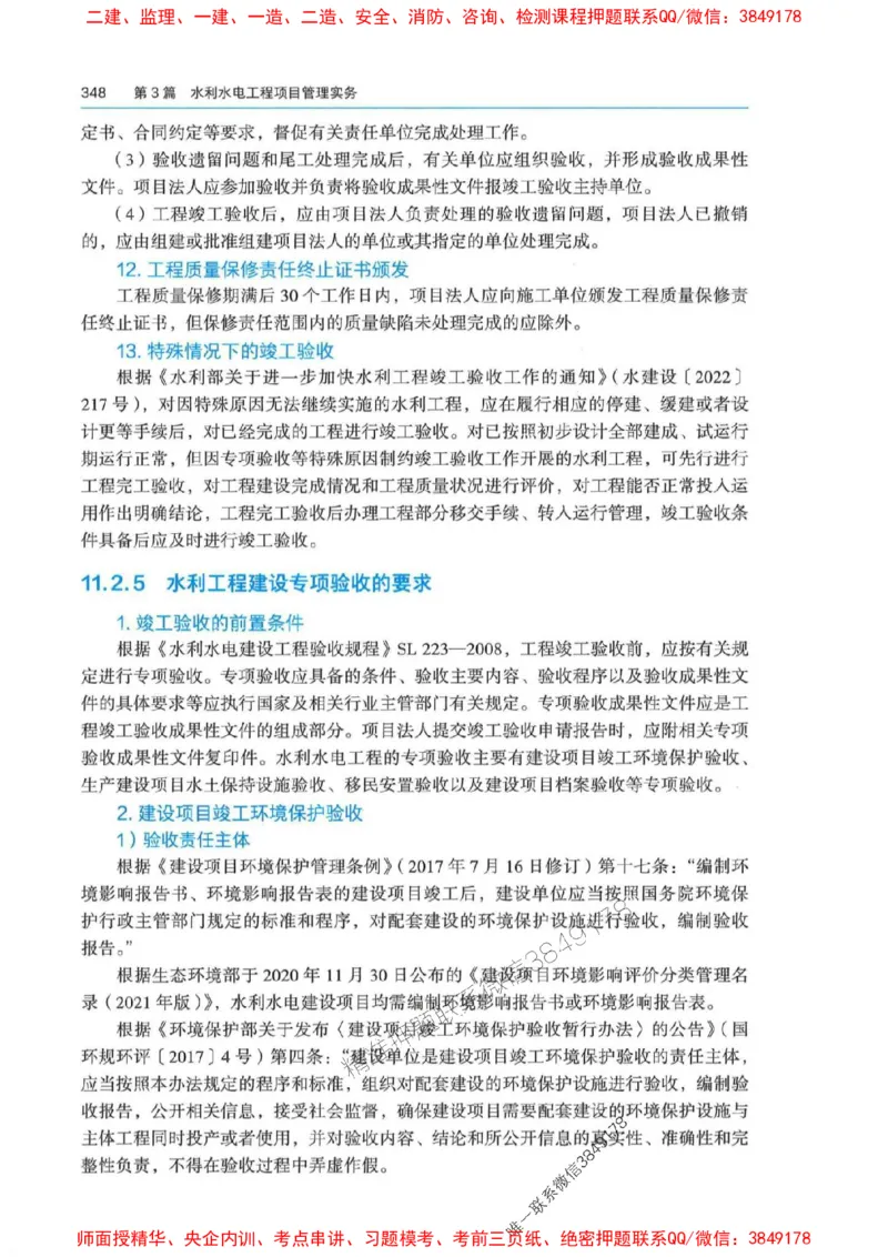 2025年一建-法规-四色笔记高清_2026年一级建造师_2026年一建法规_2025年一建法规SVIP_01-精华文档✿电子教材✿历年真题_17-法规《新版-四色笔记》SMR推荐