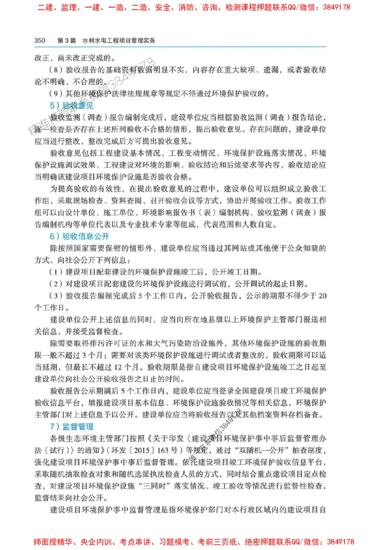 2025年一建-法规-四色笔记高清_2026年一级建造师_2026年一建法规_2025年一建法规SVIP_01-精华文档✿电子教材✿历年真题_17-法规《新版-四色笔记》SMR推荐