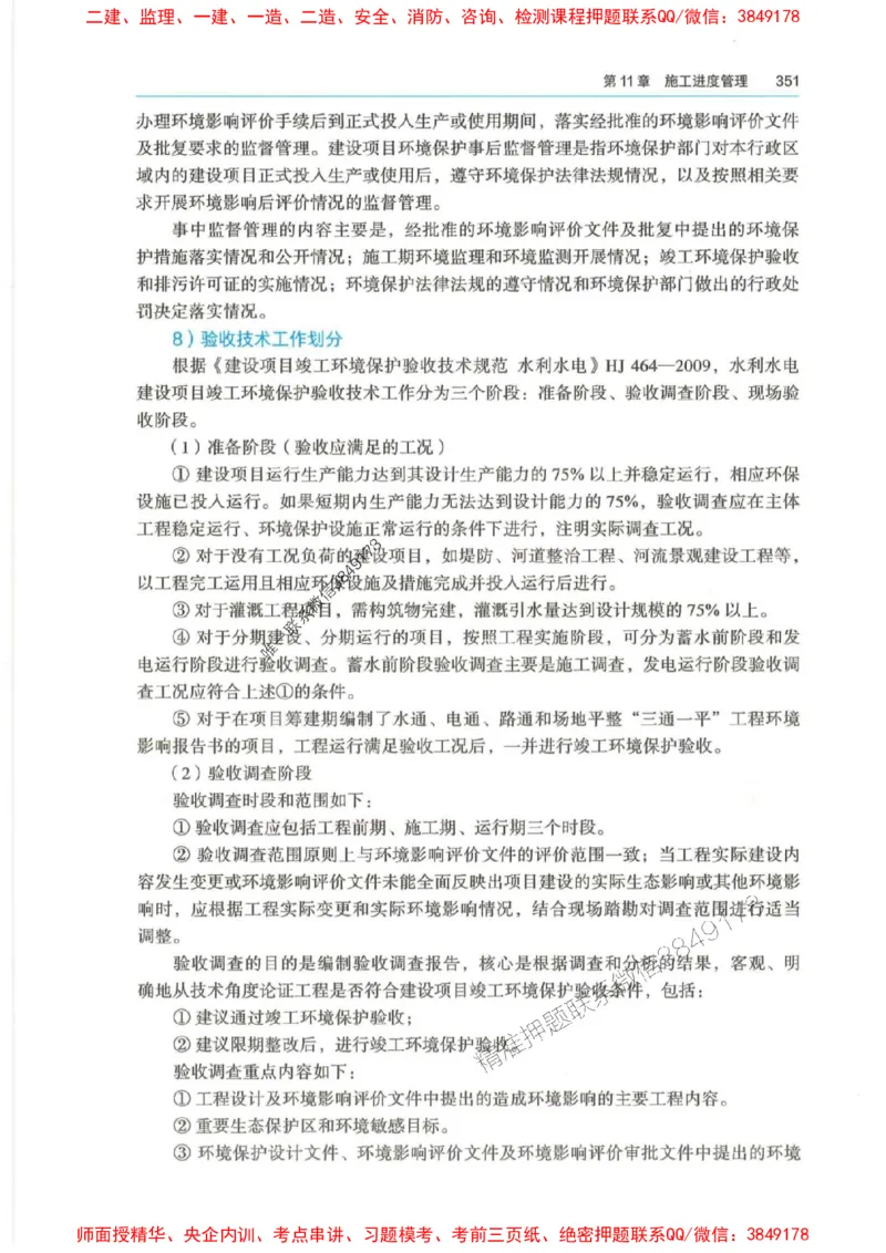 2025年一建-法规-四色笔记高清_2026年一级建造师_2026年一建法规_2025年一建法规SVIP_01-精华文档✿电子教材✿历年真题_17-法规《新版-四色笔记》SMR推荐