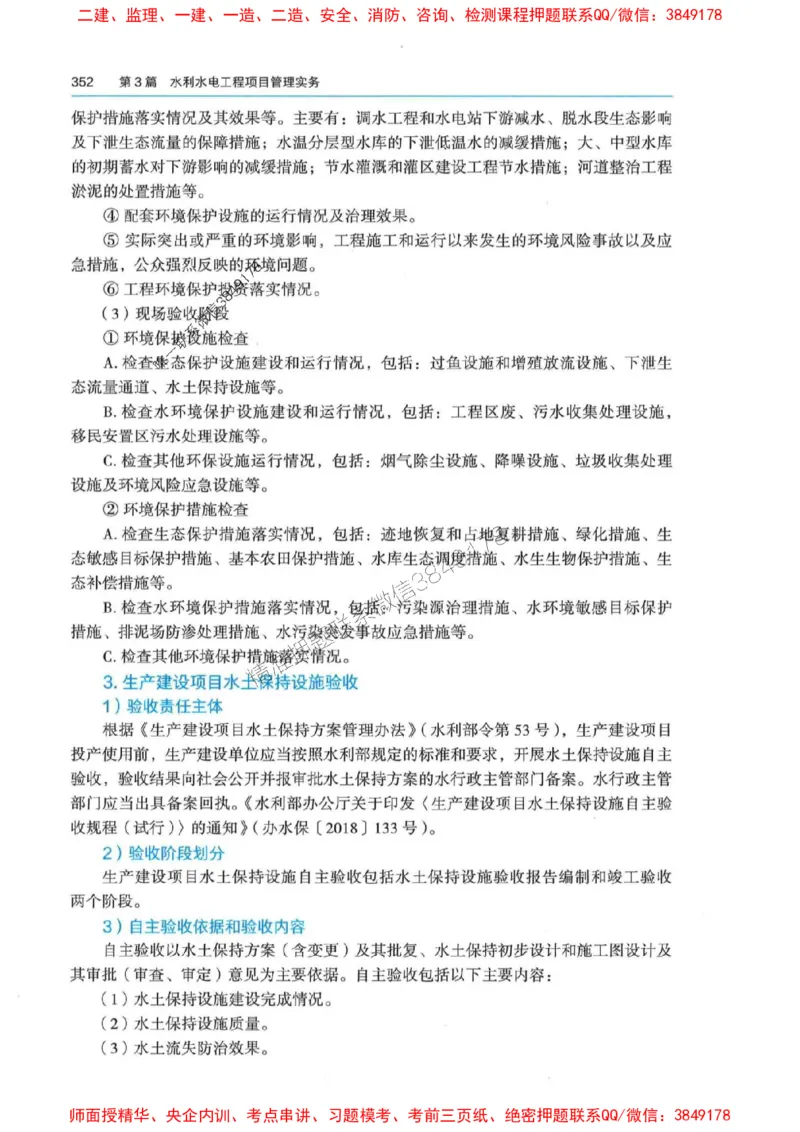 2025年一建-法规-四色笔记高清_2026年一级建造师_2026年一建法规_2025年一建法规SVIP_01-精华文档✿电子教材✿历年真题_17-法规《新版-四色笔记》SMR推荐