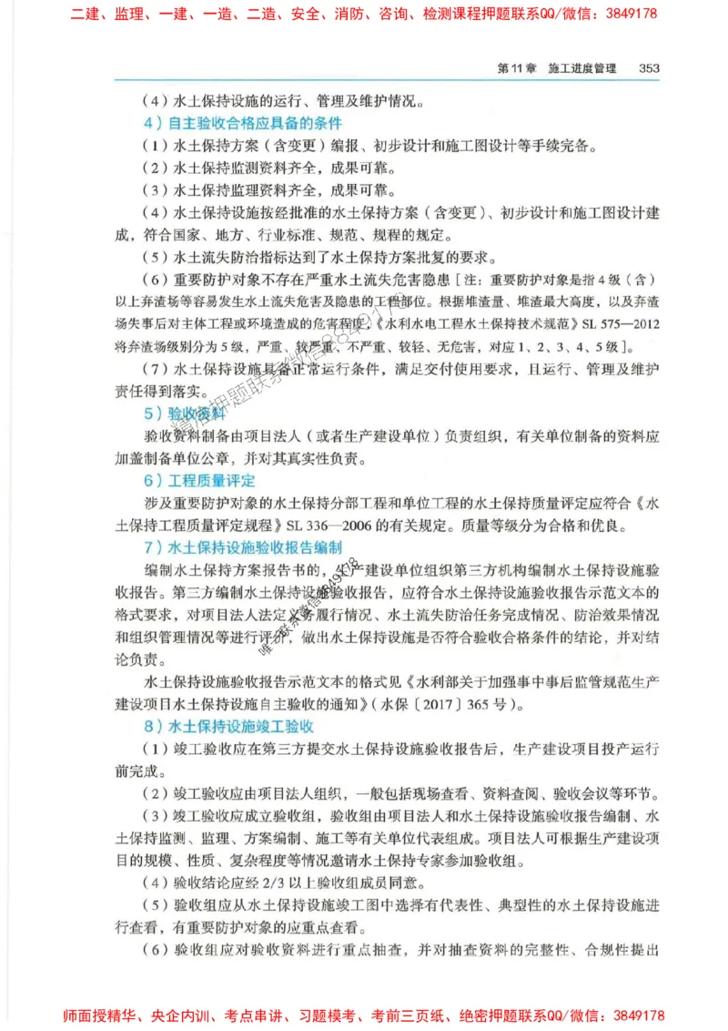 2025年一建-法规-四色笔记高清_2026年一级建造师_2026年一建法规_2025年一建法规SVIP_01-精华文档✿电子教材✿历年真题_17-法规《新版-四色笔记》SMR推荐