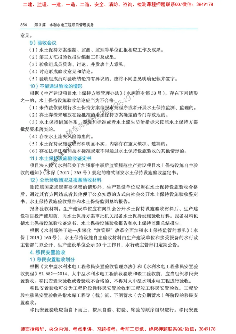 2025年一建-法规-四色笔记高清_2026年一级建造师_2026年一建法规_2025年一建法规SVIP_01-精华文档✿电子教材✿历年真题_17-法规《新版-四色笔记》SMR推荐