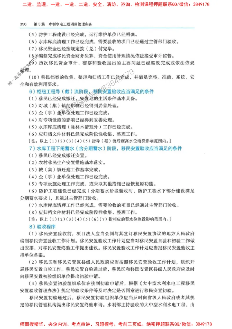 2025年一建-法规-四色笔记高清_2026年一级建造师_2026年一建法规_2025年一建法规SVIP_01-精华文档✿电子教材✿历年真题_17-法规《新版-四色笔记》SMR推荐