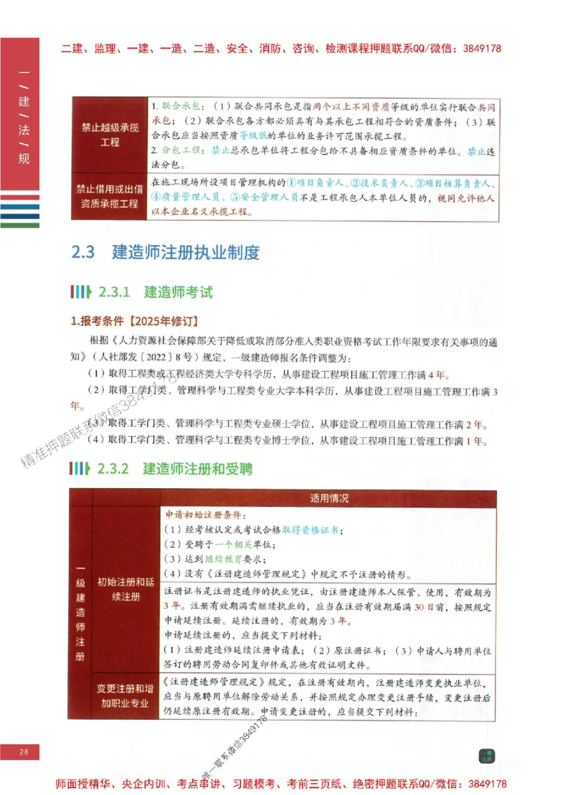 2025年一建-法规-四色笔记高清_2026年一级建造师_2026年一建法规_2025年一建法规SVIP_01-精华文档✿电子教材✿历年真题_17-法规《新版-四色笔记》SMR推荐
